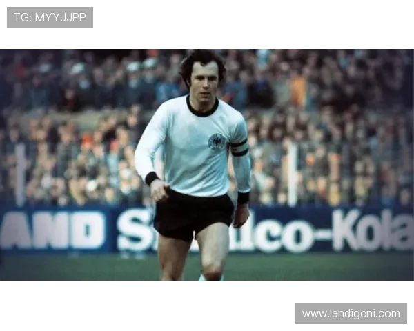 弗朗茨·贝肯鲍尔：足球场上的帝王与战术革新者的传奇人生