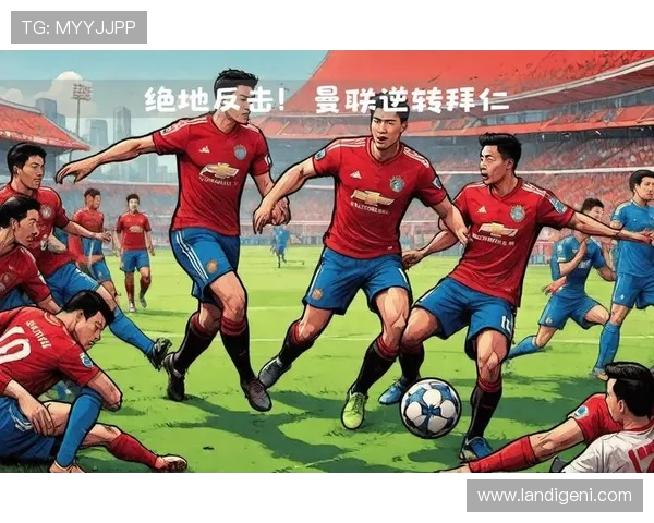 拜仁慕尼黑鏖战豪门强敌再掀欧冠激情对决巅峰之夜